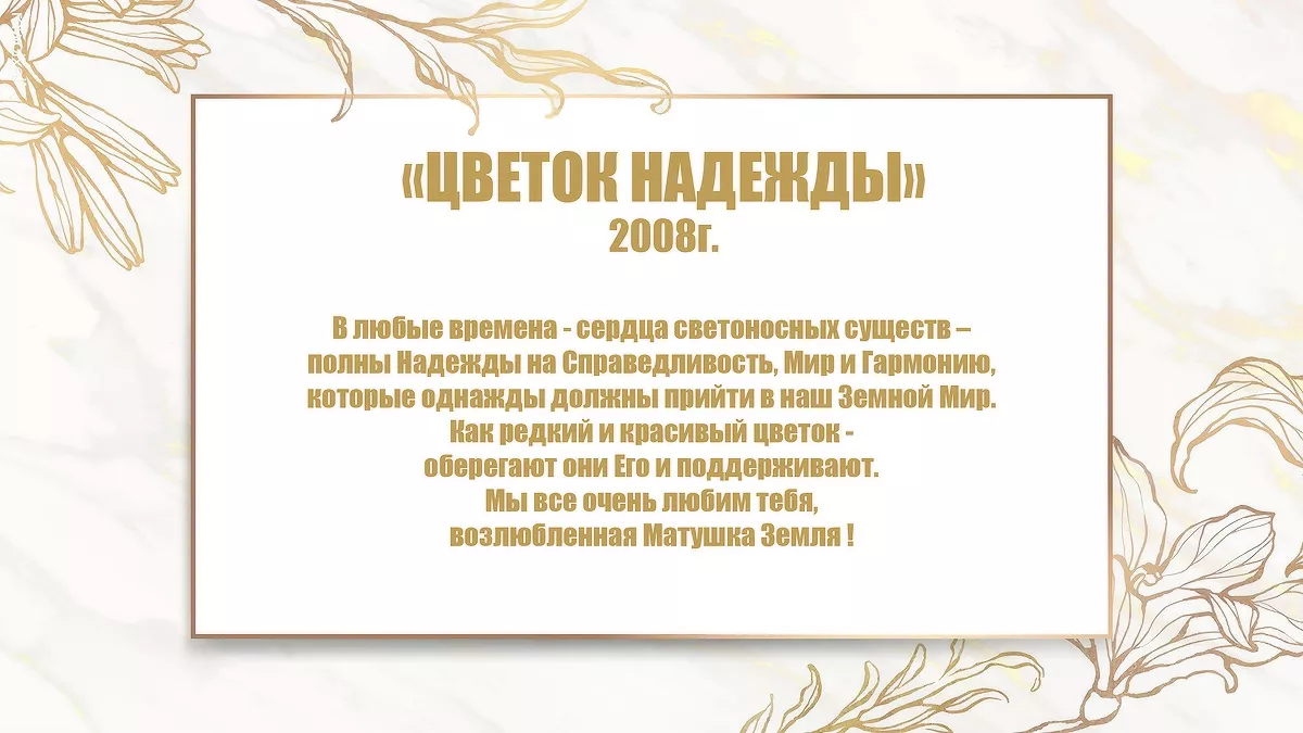 Opisanie k kartine Cvetok Nadezhdy