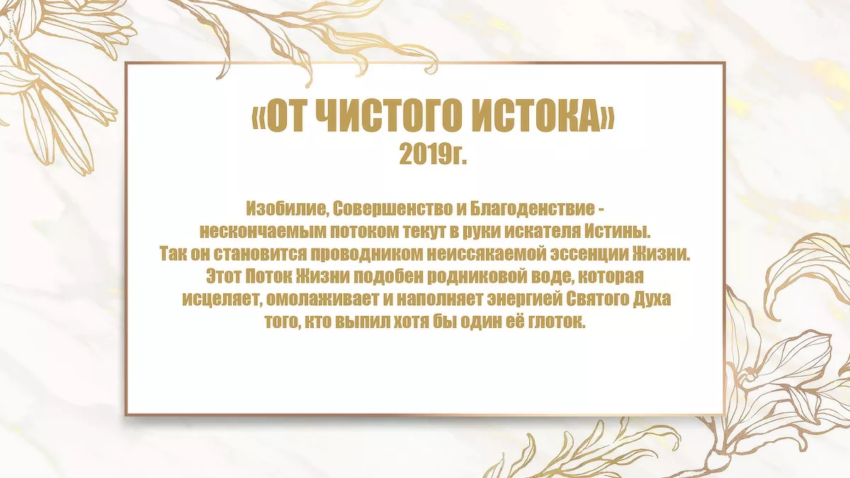 Opisanie k kartine Ot CHistogo Istoka