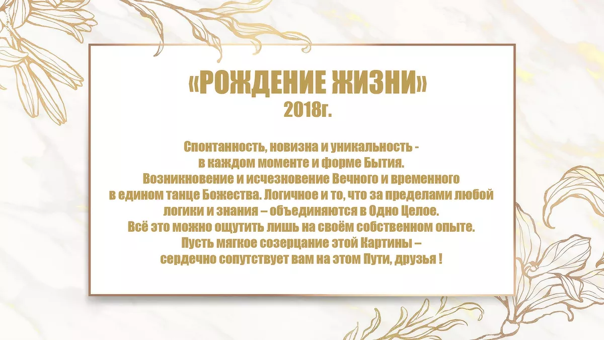 Opisanie k kartine Rozhdenie ZHizni