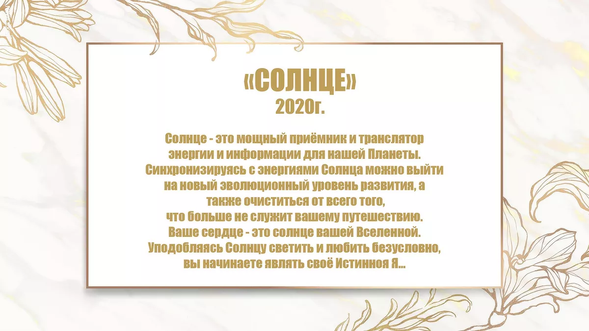 Opisanie k kartine Solnce